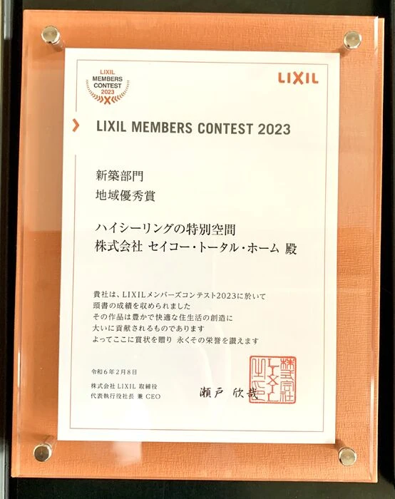 画像11398：LIXILメンバーズコンテスト2023-新築部門地域優秀賞