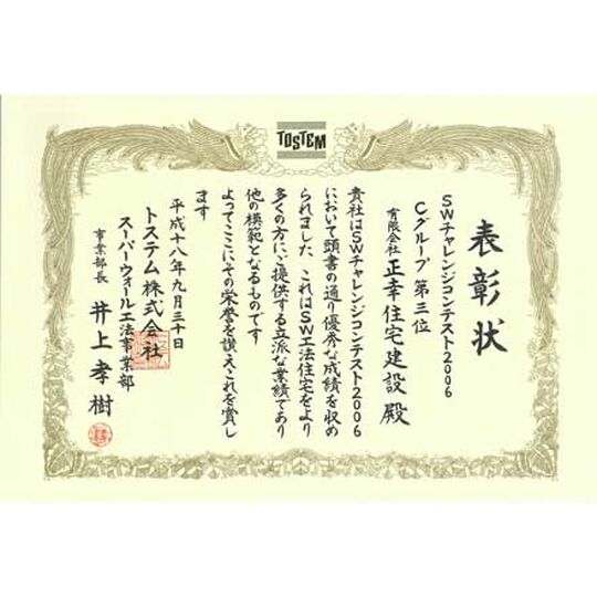 画像3894：SWチャレンジコンテスト2006　Cグループ第3位（平成18年9月30日）