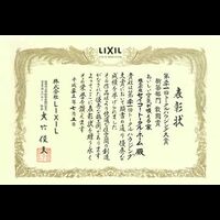 画像3904： LIXILメンバーズコンテスト2022　空間デザイン賞