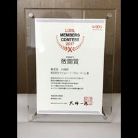 画像3912： LIXILメンバーズコンテスト2022　空間デザイン賞