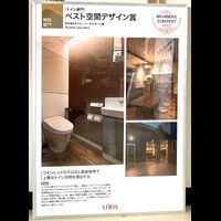 画像5717： LIXILメンバーズコンテスト2022　空間デザイン賞