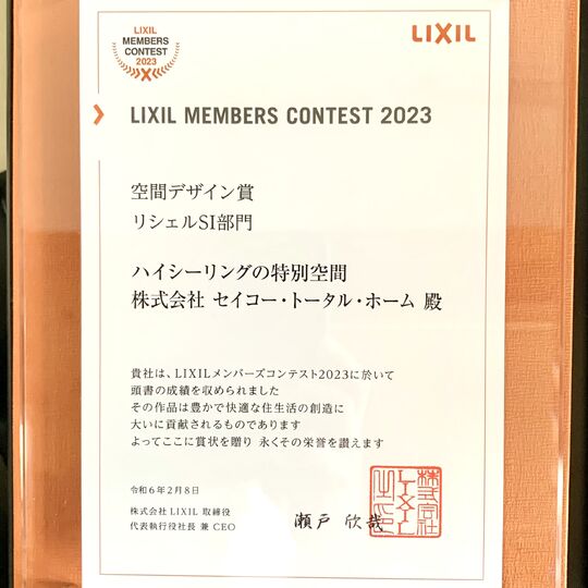 画像5727： LIXILメンバーズコンテスト2022　空間デザイン賞