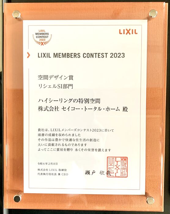 画像5727： LIXILメンバーズコンテスト2022　空間デザイン賞